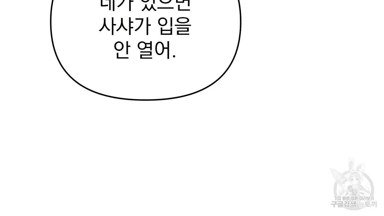 솔로 포 투 12화 170