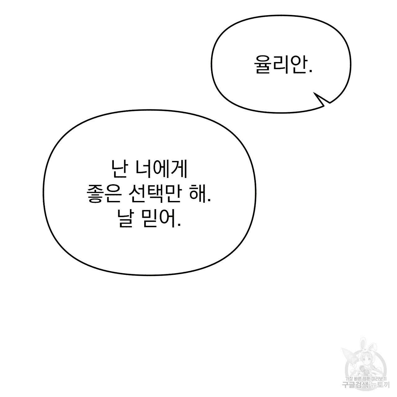 솔로 포 투 12화 171