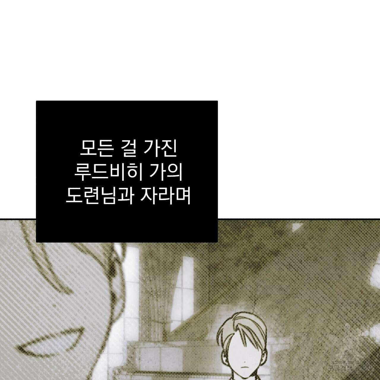 솔로 포 투 12화 179