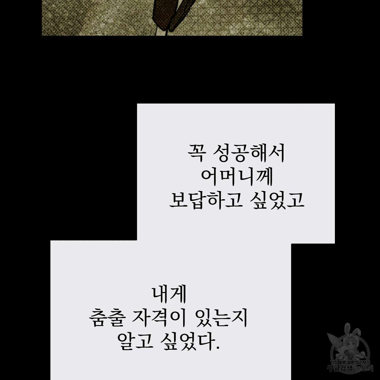 솔로 포 투 12화 193