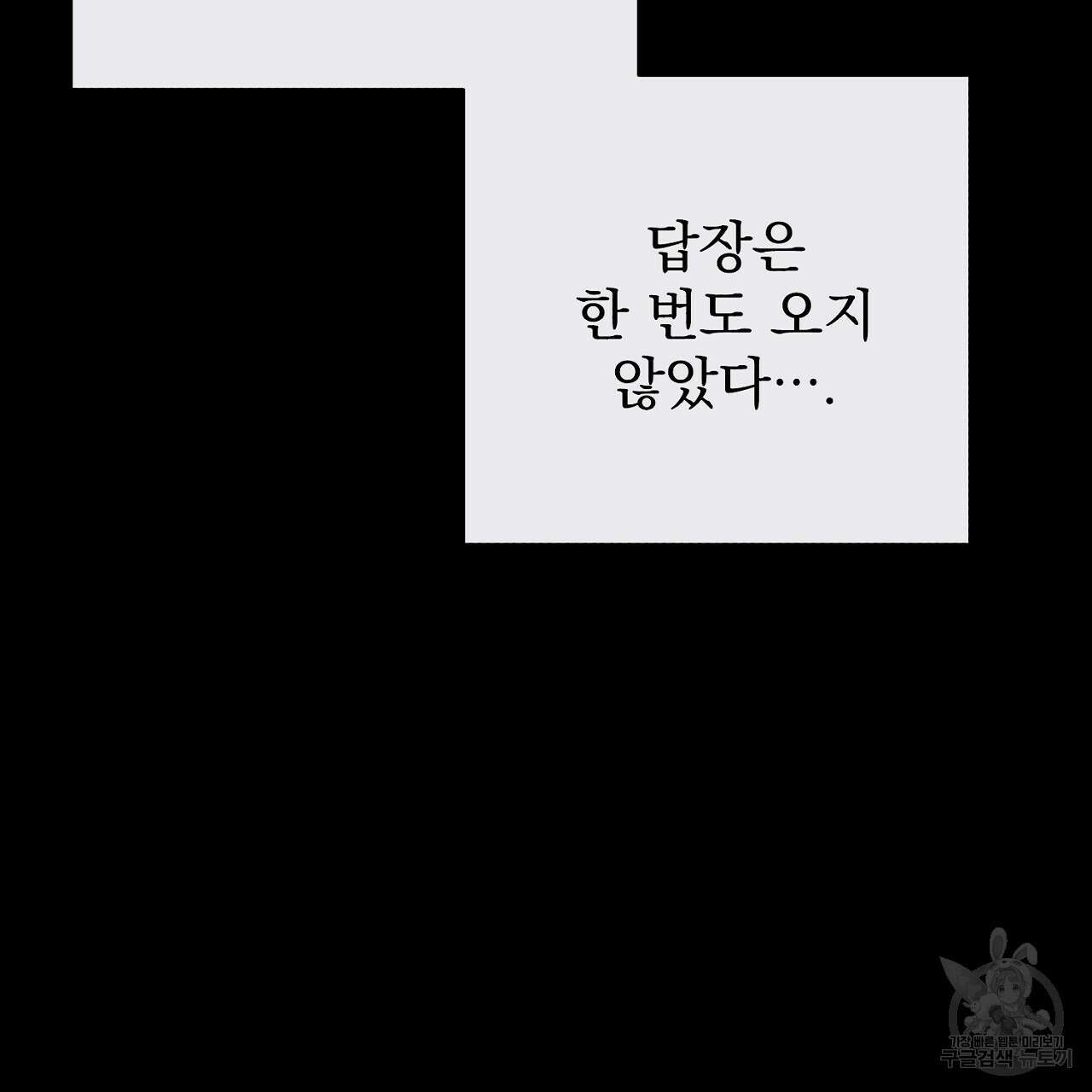 솔로 포 투 12화 201