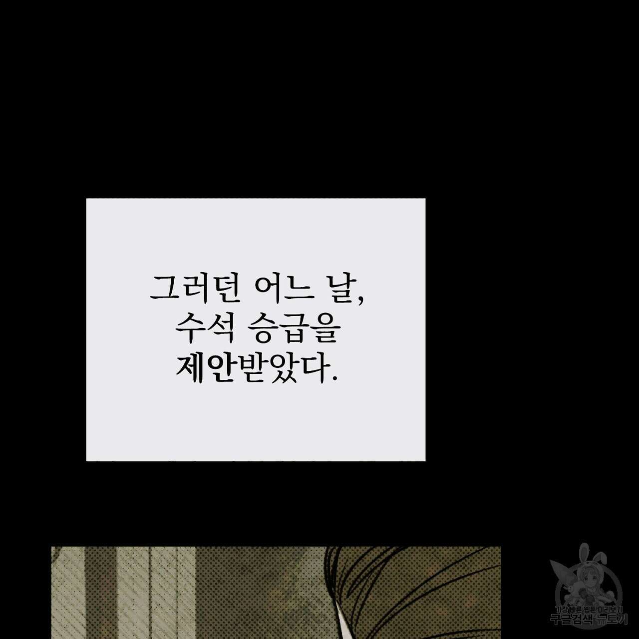 솔로 포 투 12화 203