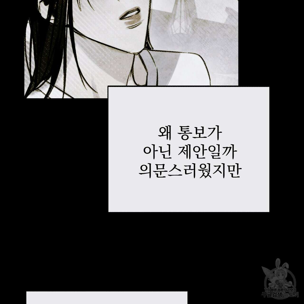 솔로 포 투 12화 205