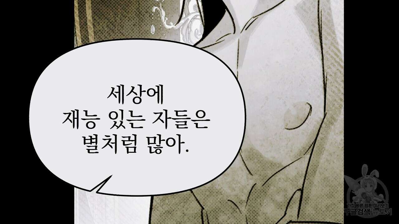솔로 포 투 12화 216