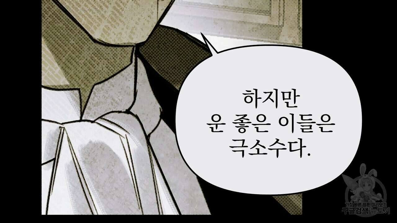 솔로 포 투 12화 218