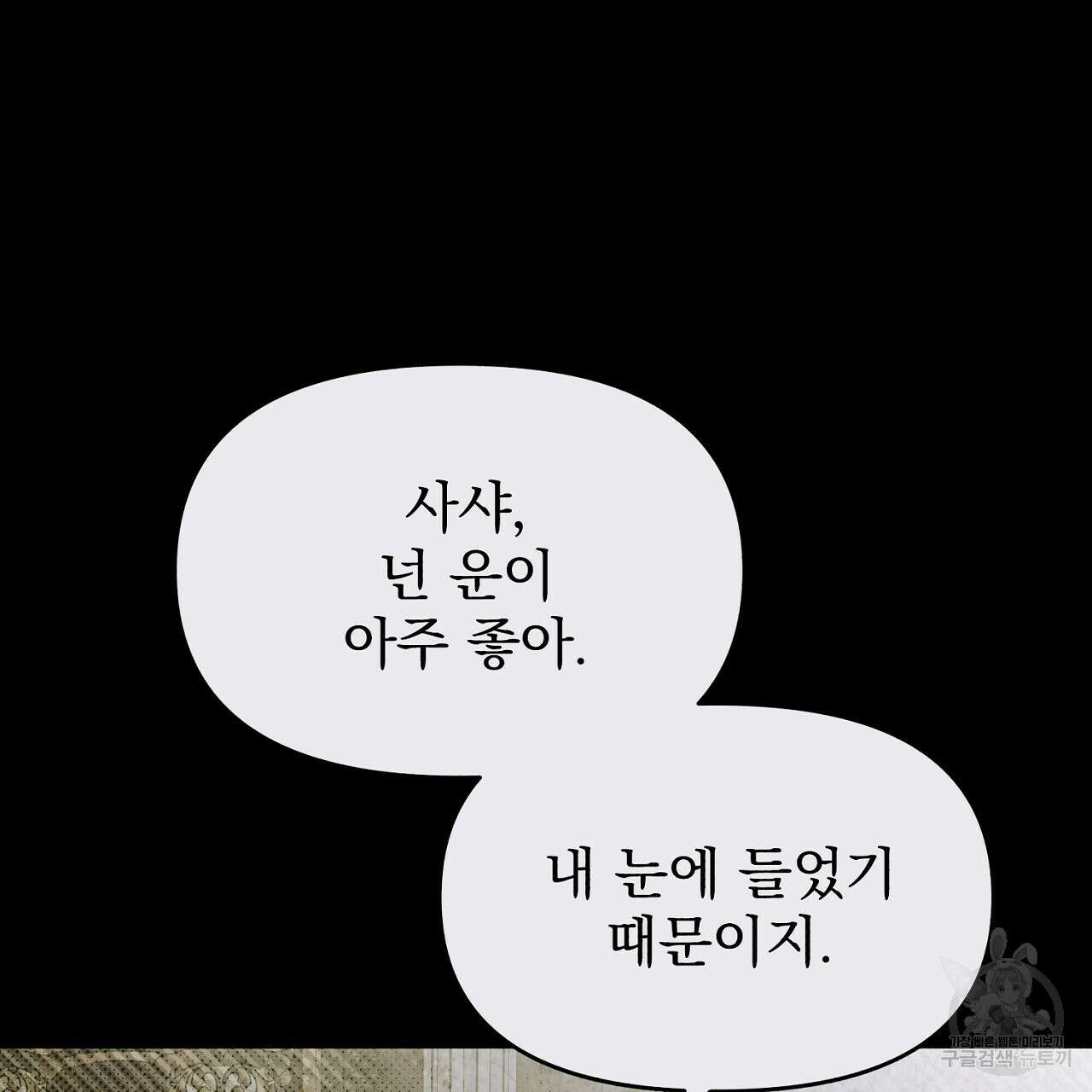 솔로 포 투 12화 219