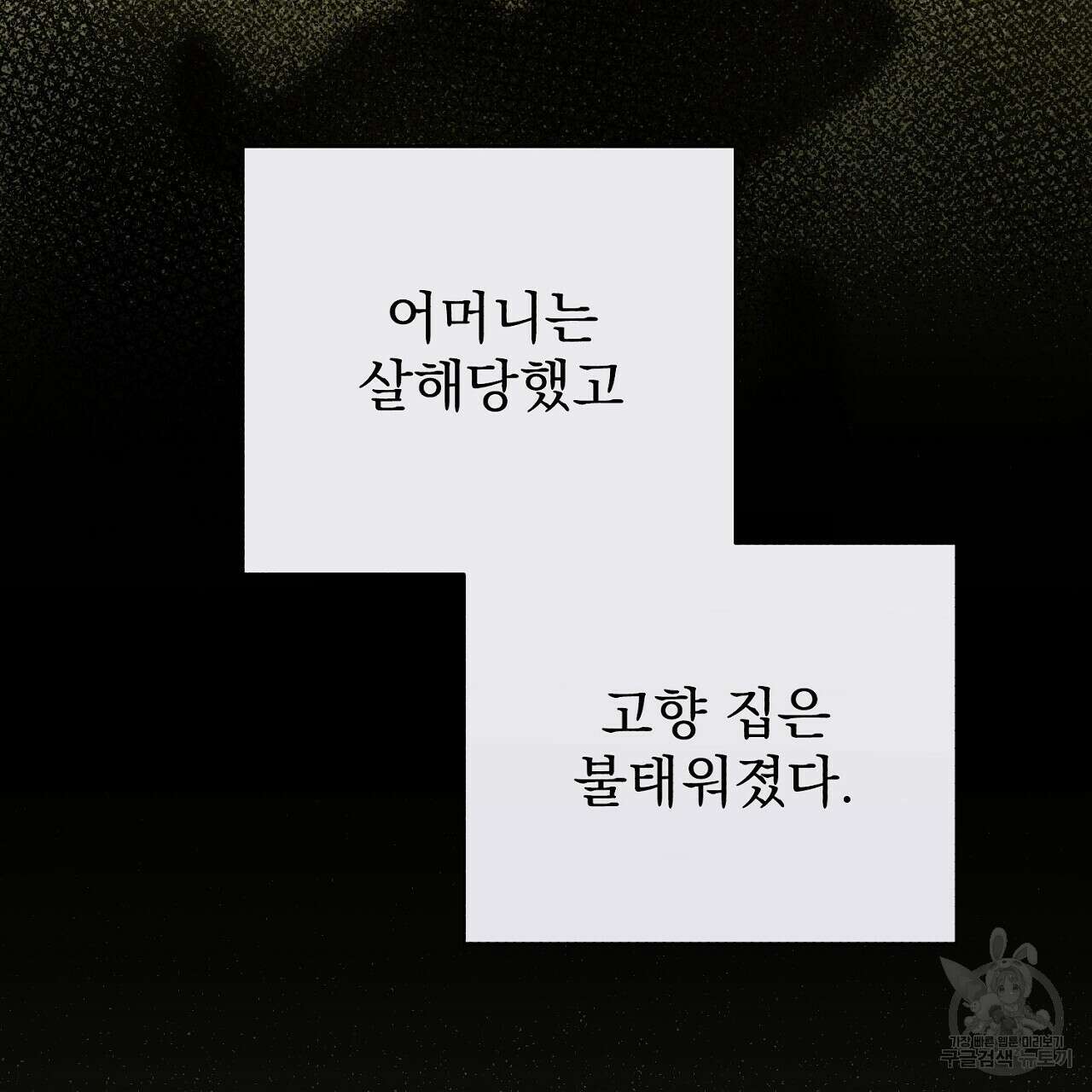 솔로 포 투 12화 229