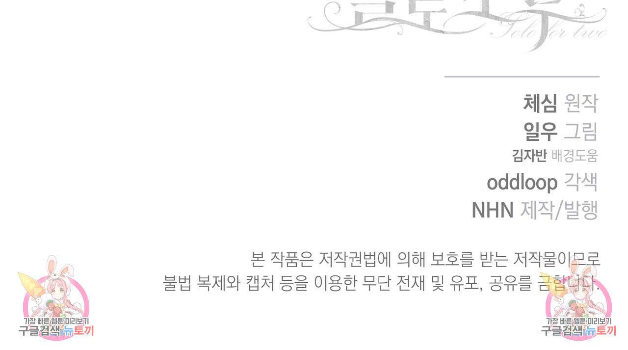 솔로 포 투 12화 238
