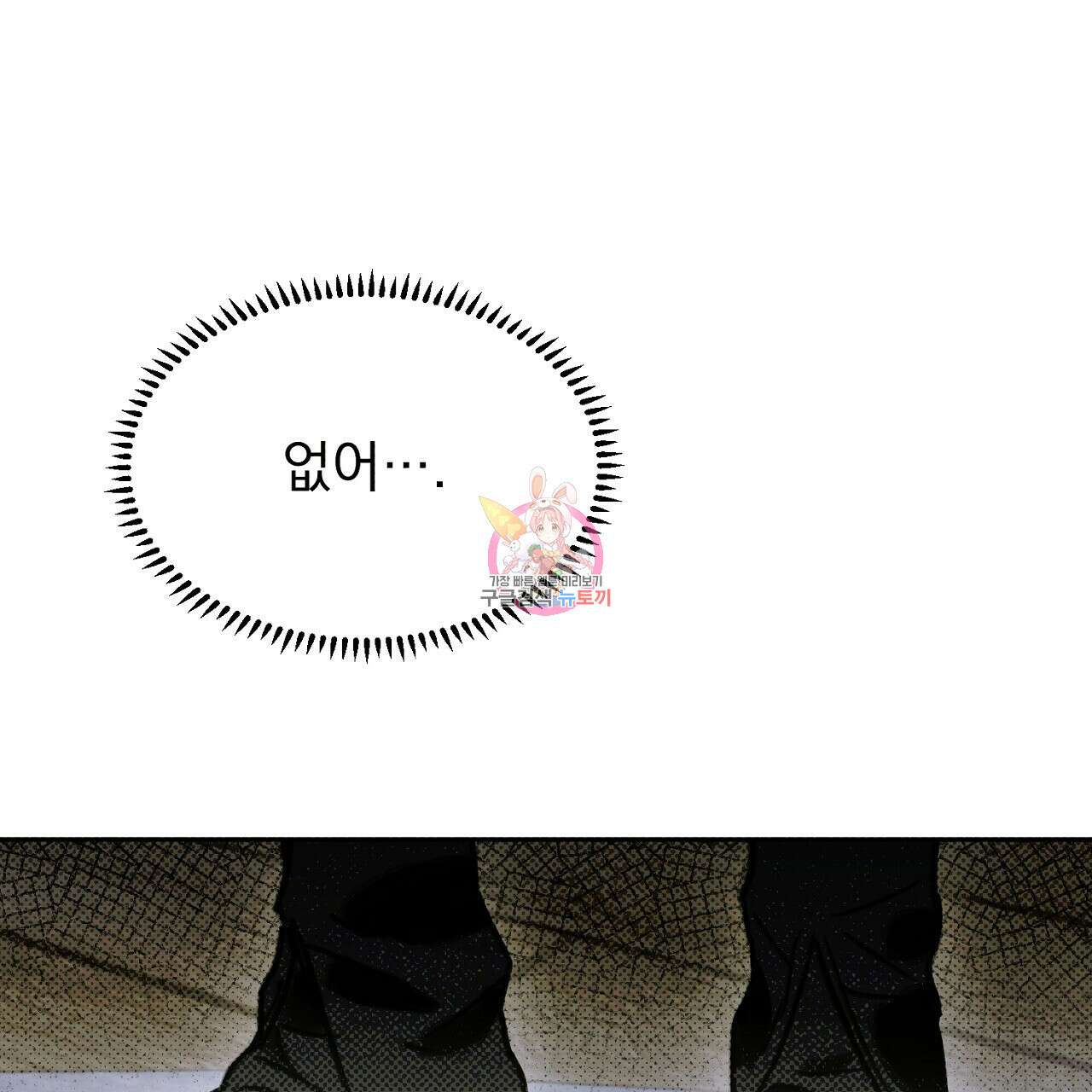 솔로 포 투 18화 1