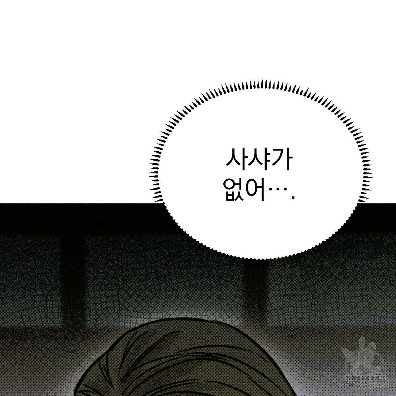 솔로 포 투 18화 3