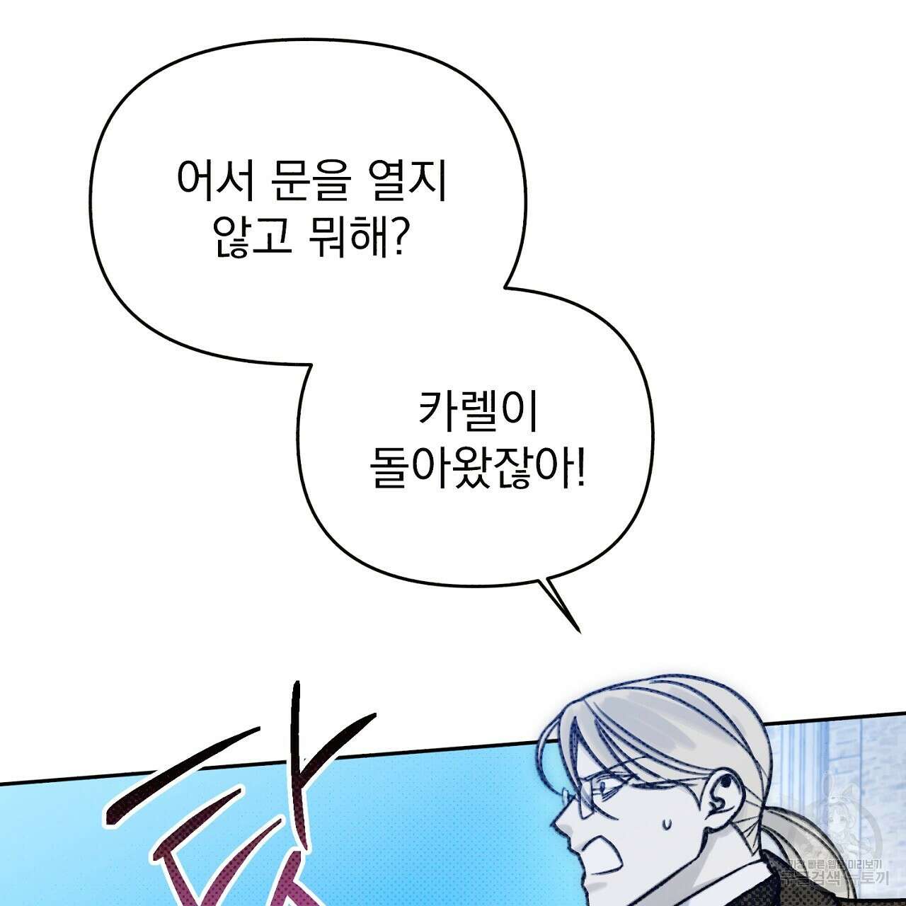 솔로 포 투 18화 9