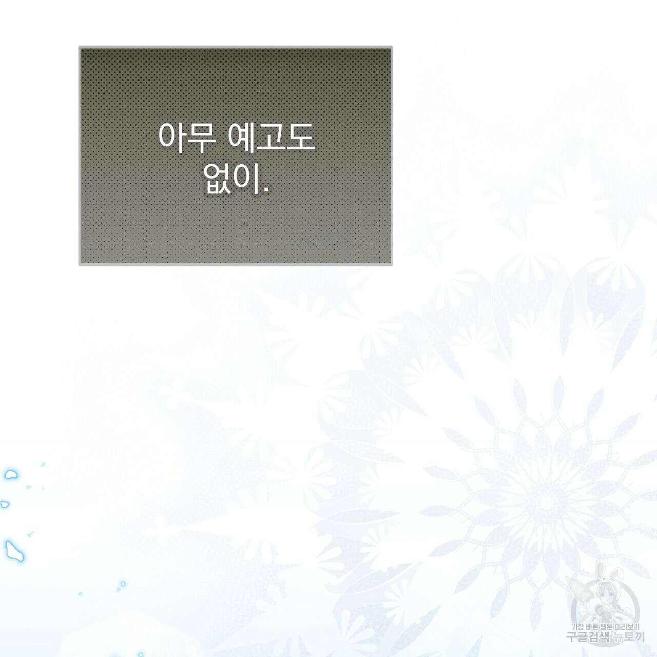 솔로 포 투 18화 31
