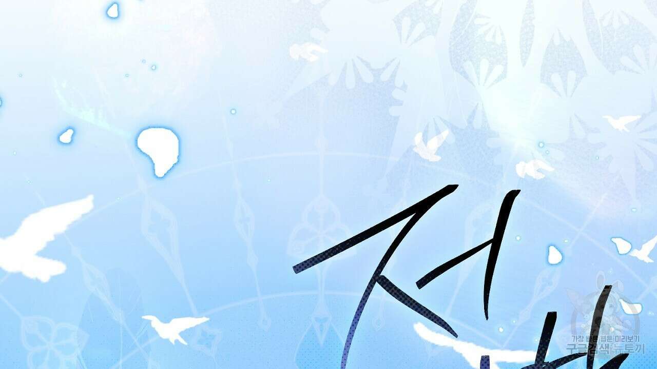 솔로 포 투 18화 32