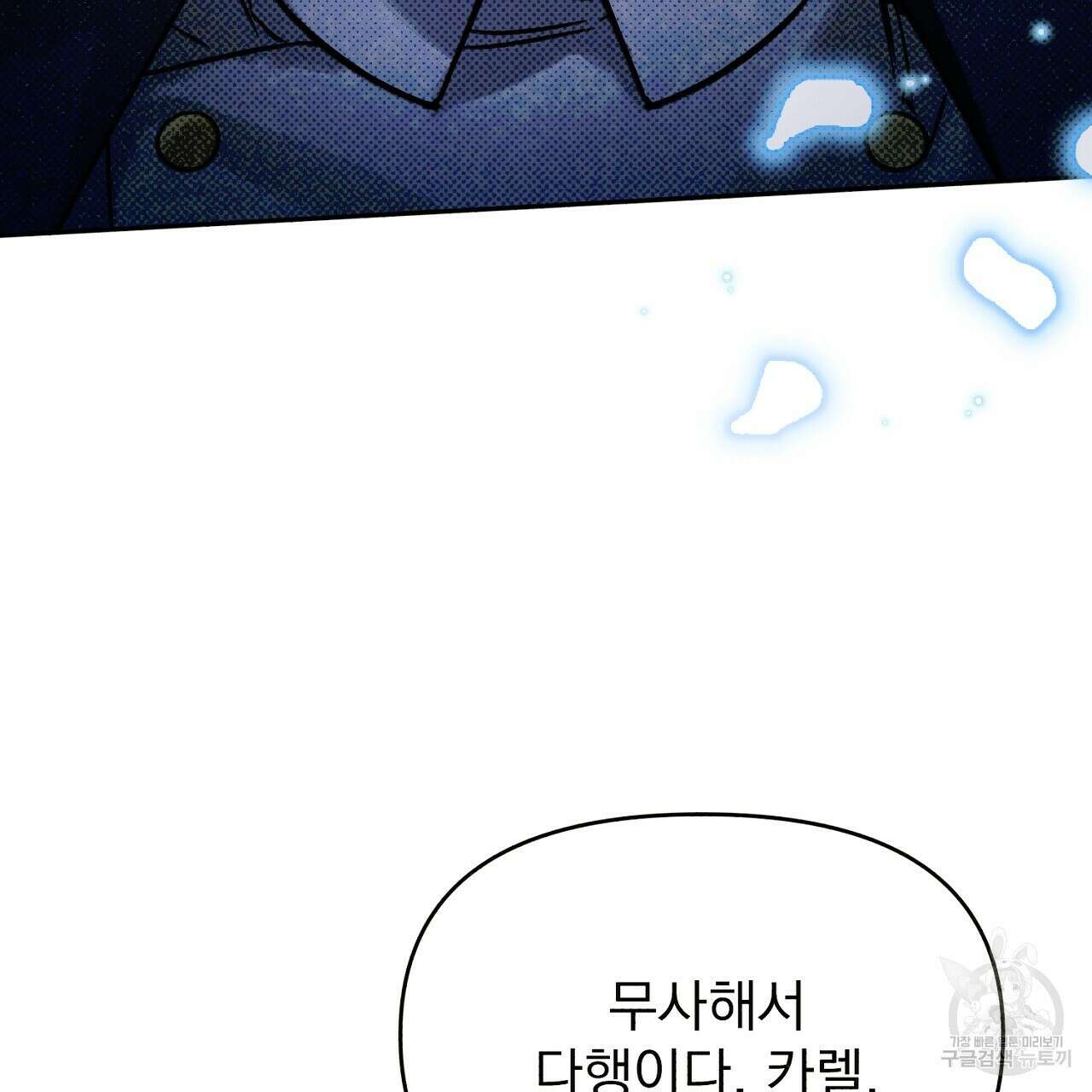 솔로 포 투 18화 37