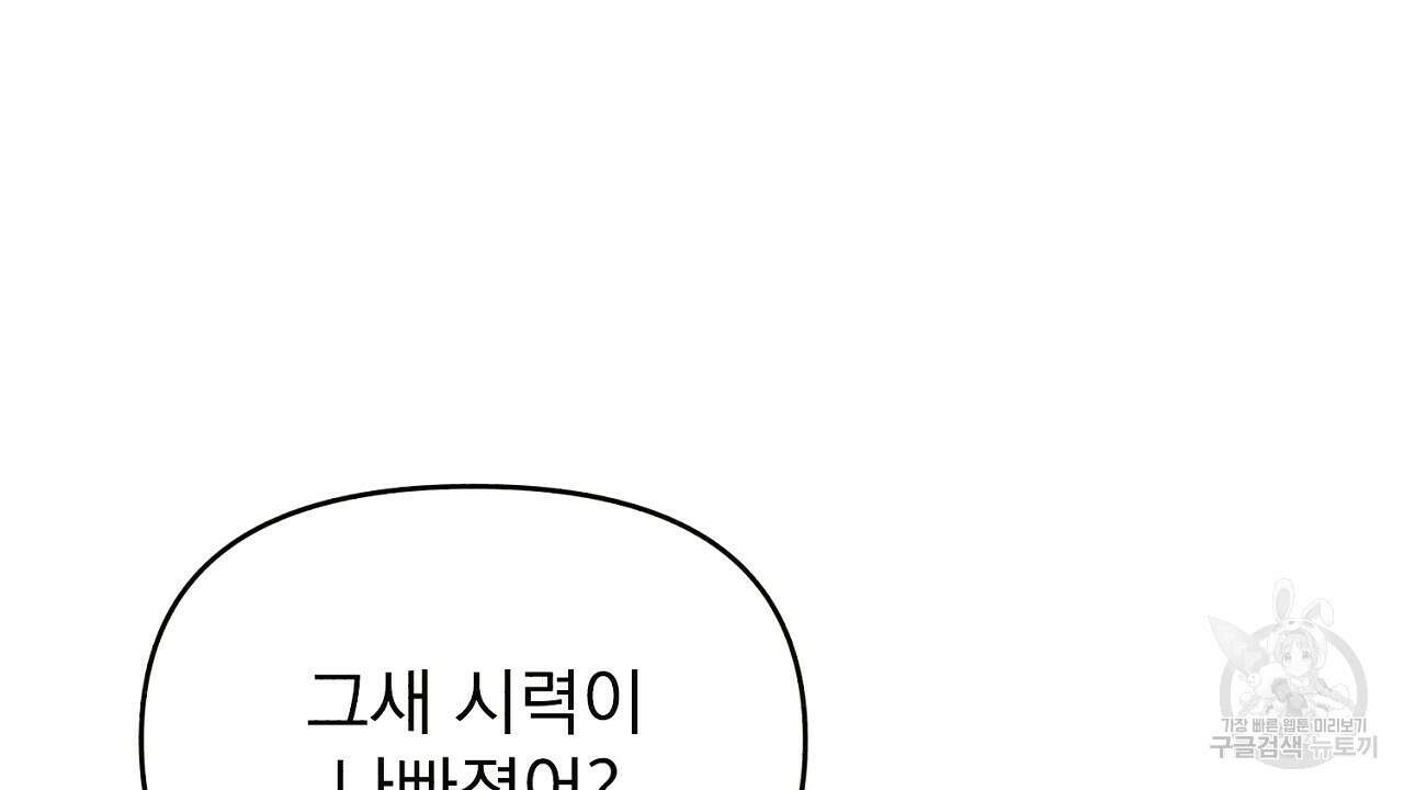솔로 포 투 18화 42