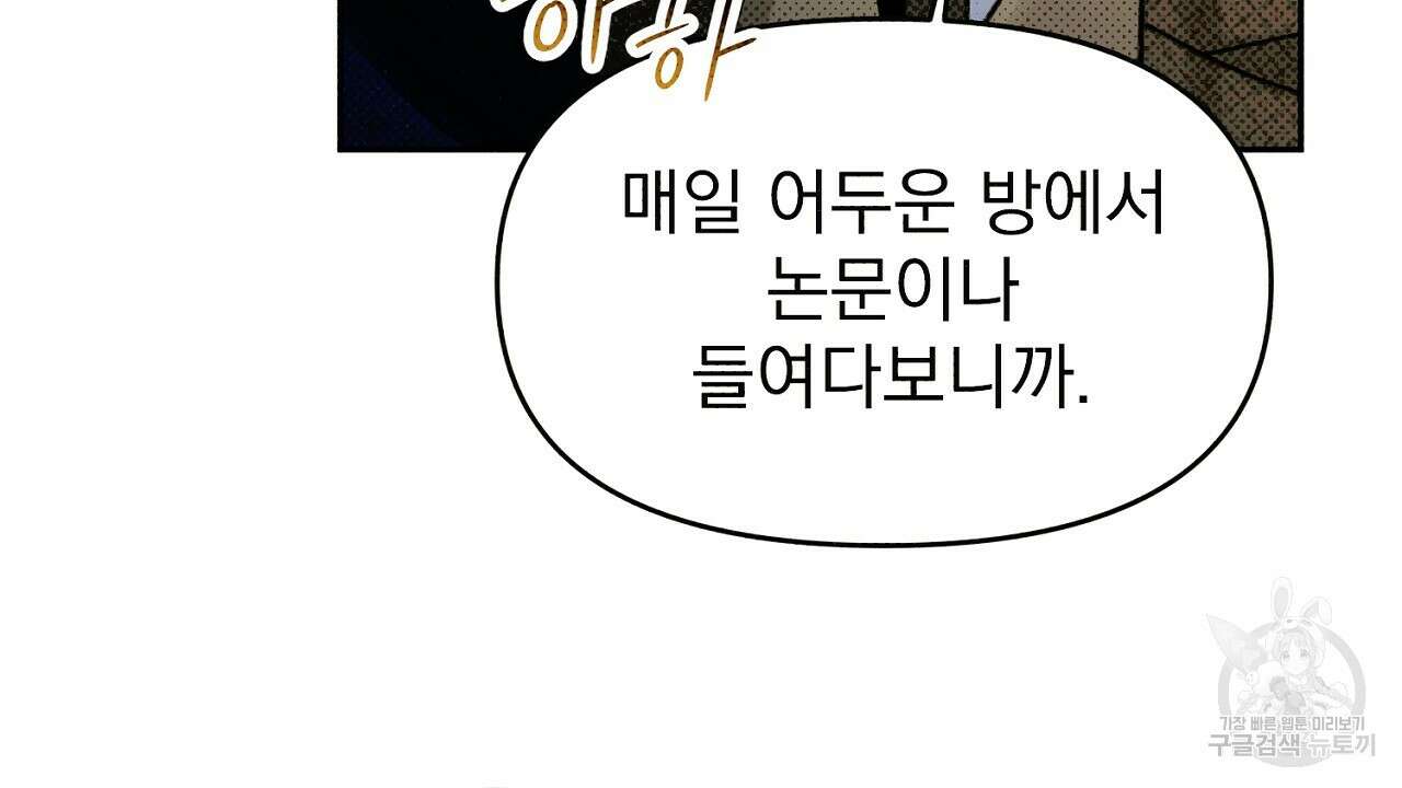 솔로 포 투 18화 44