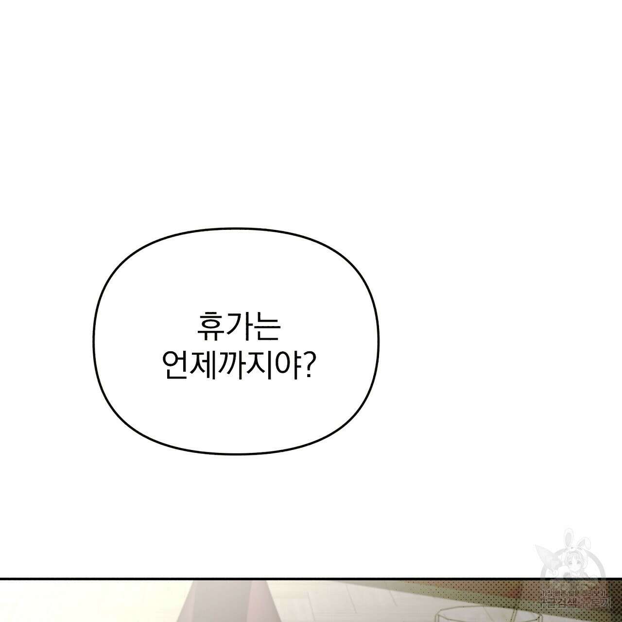 솔로 포 투 18화 51