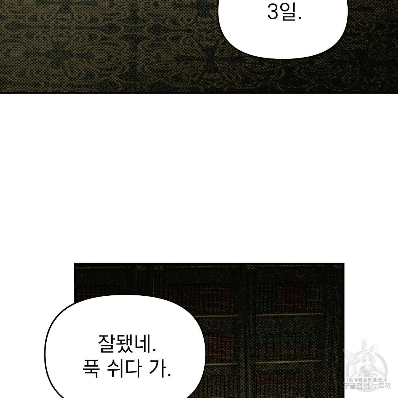 솔로 포 투 18화 53