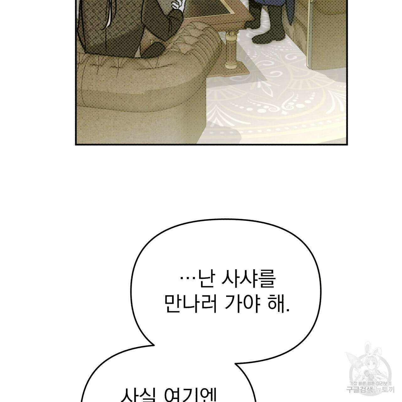 솔로 포 투 18화 55