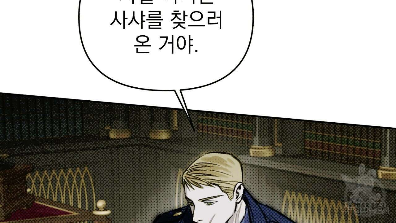 솔로 포 투 18화 56
