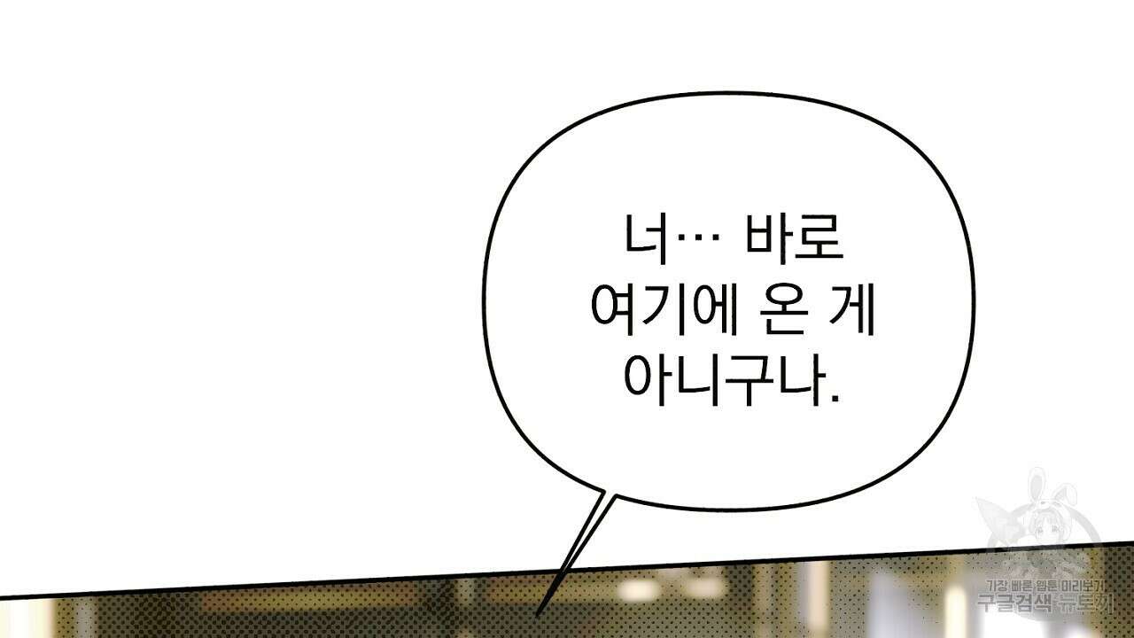 솔로 포 투 18화 58