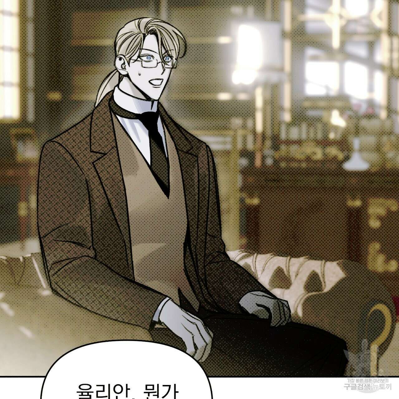솔로 포 투 18화 59