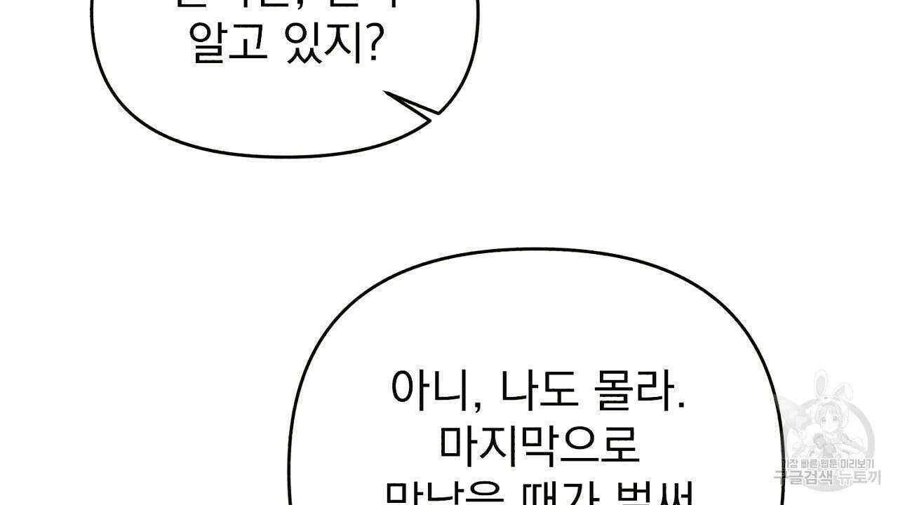 솔로 포 투 18화 60