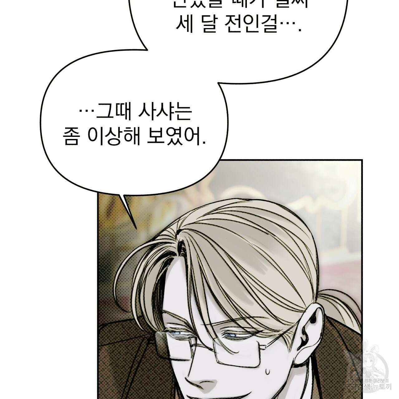 솔로 포 투 18화 61