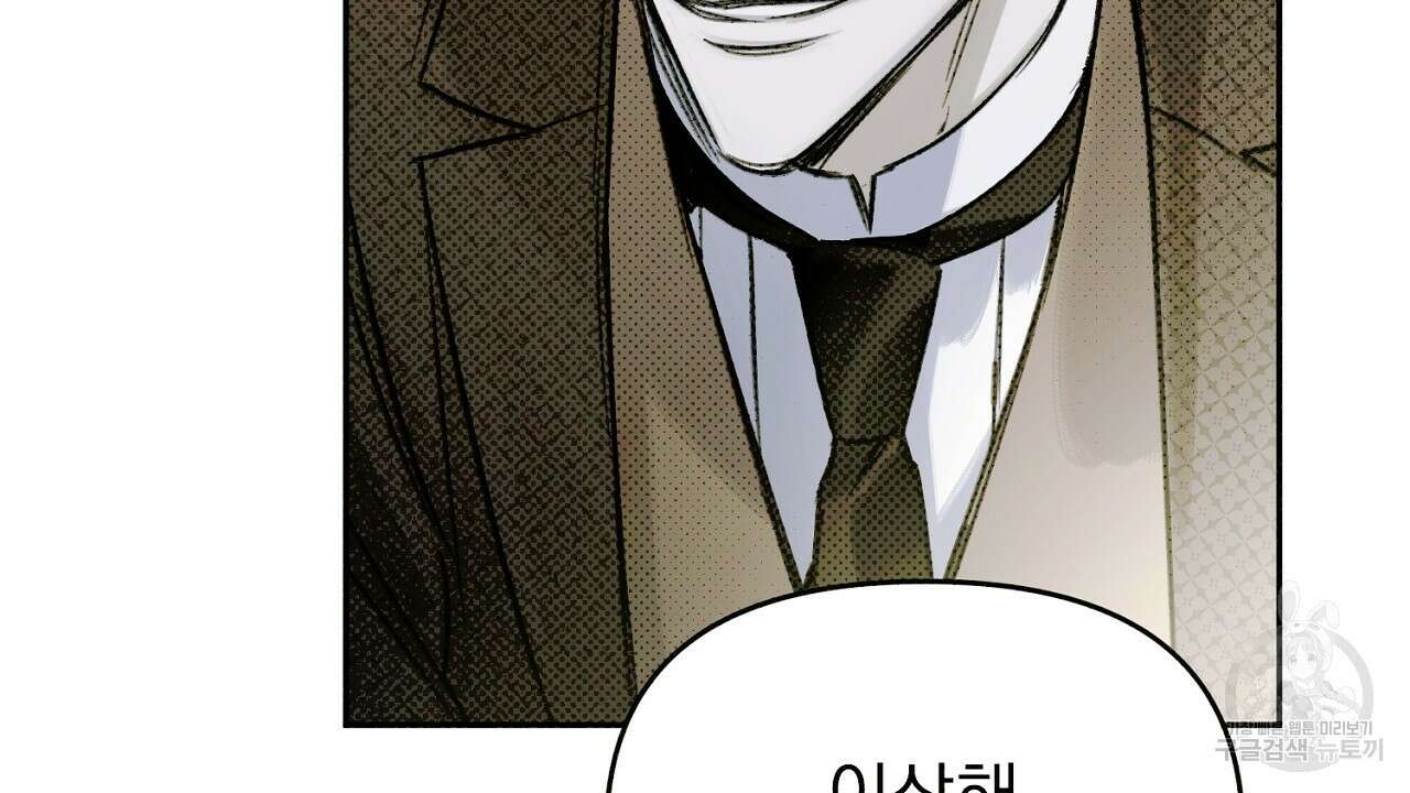 솔로 포 투 18화 62