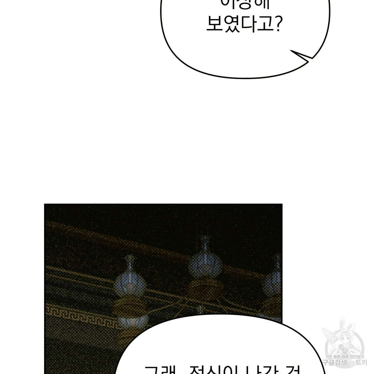 솔로 포 투 18화 63