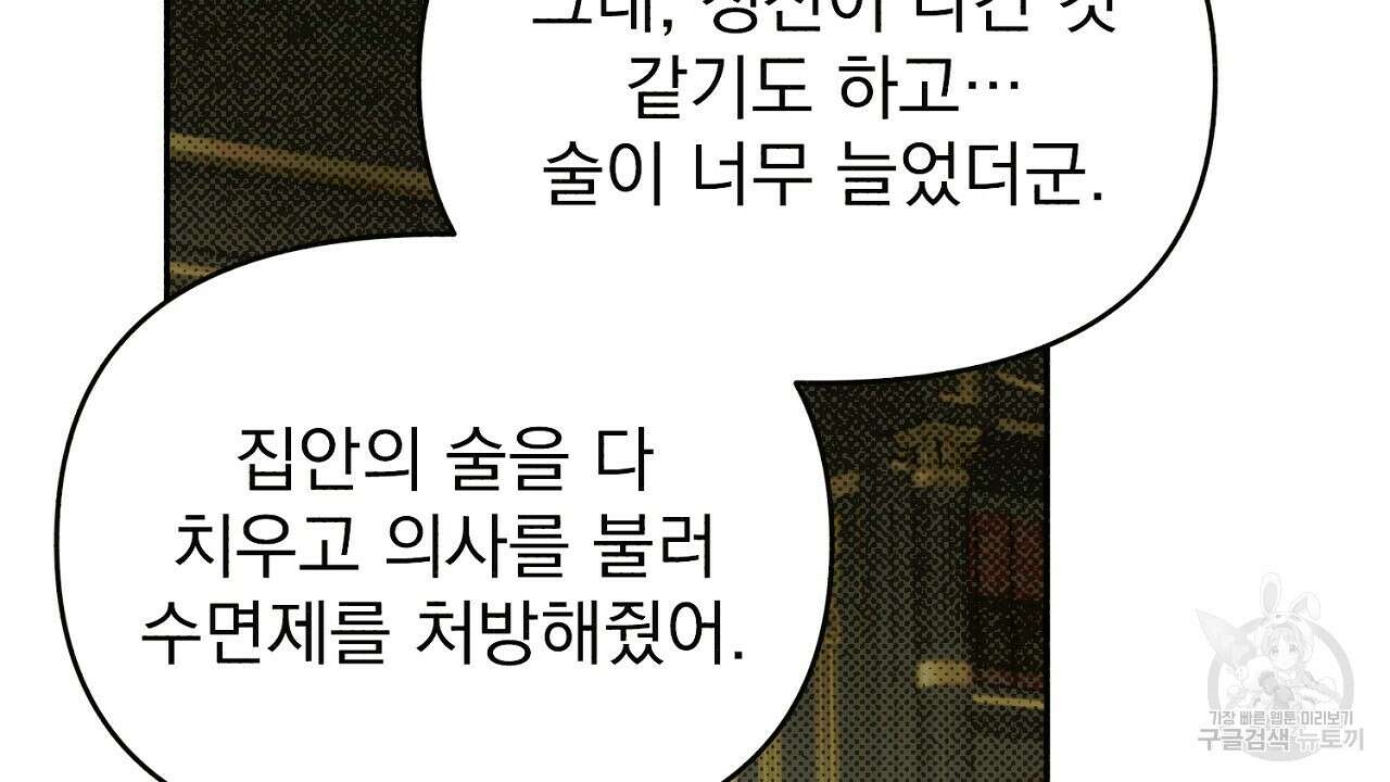 솔로 포 투 18화 64