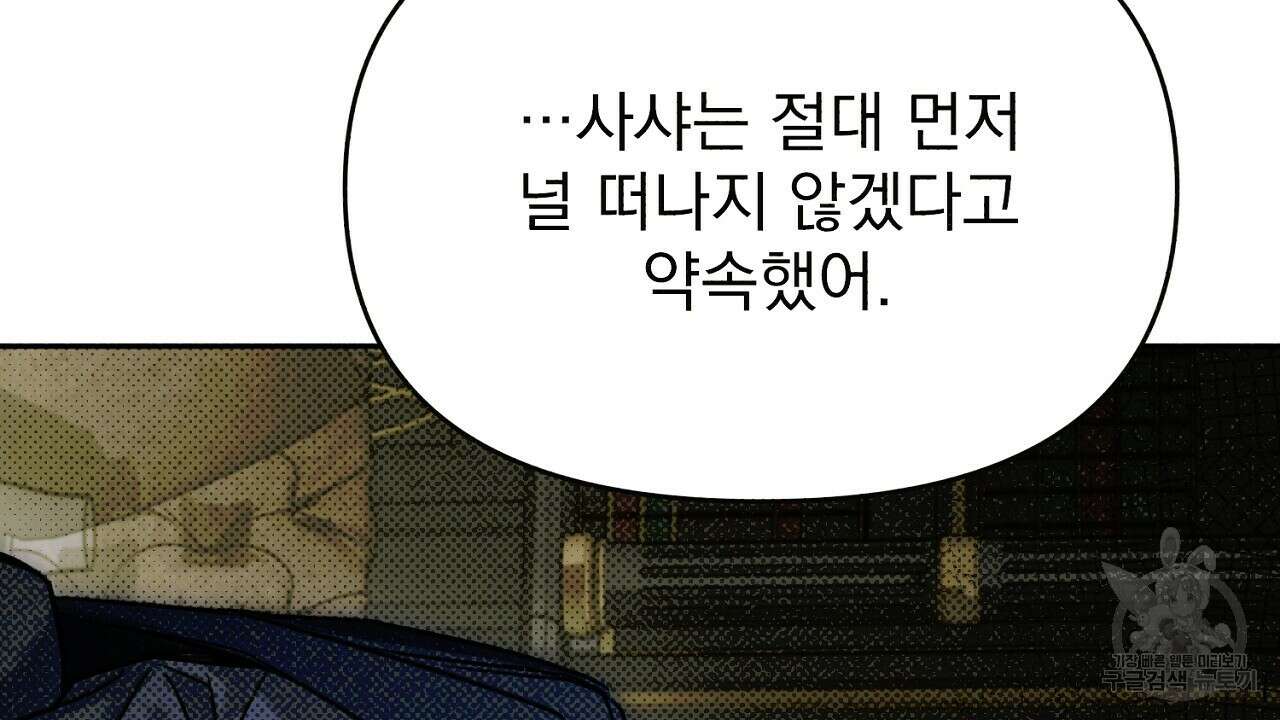 솔로 포 투 18화 70