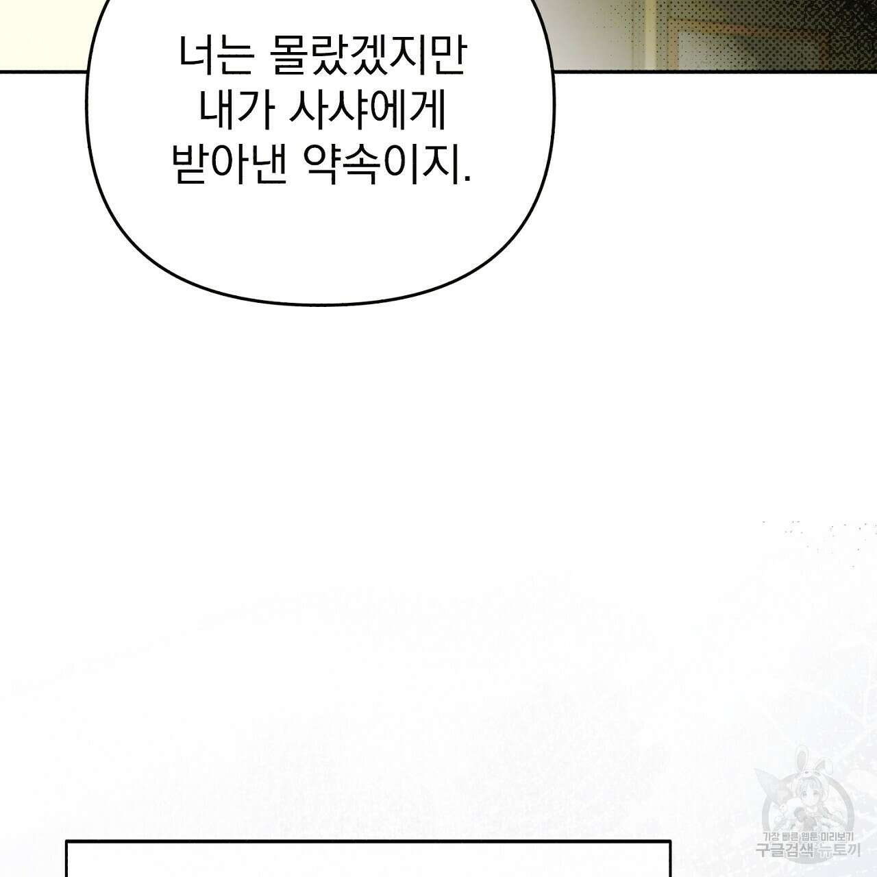 솔로 포 투 18화 73