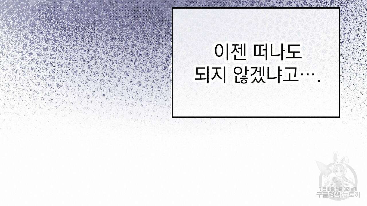 솔로 포 투 18화 76
