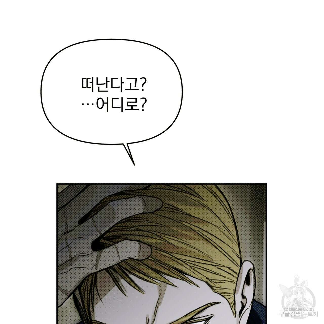 솔로 포 투 18화 77