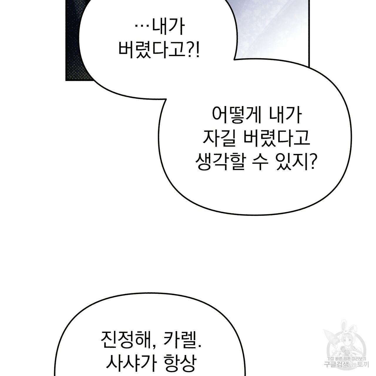 솔로 포 투 18화 79