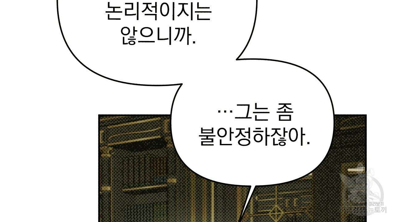 솔로 포 투 18화 80
