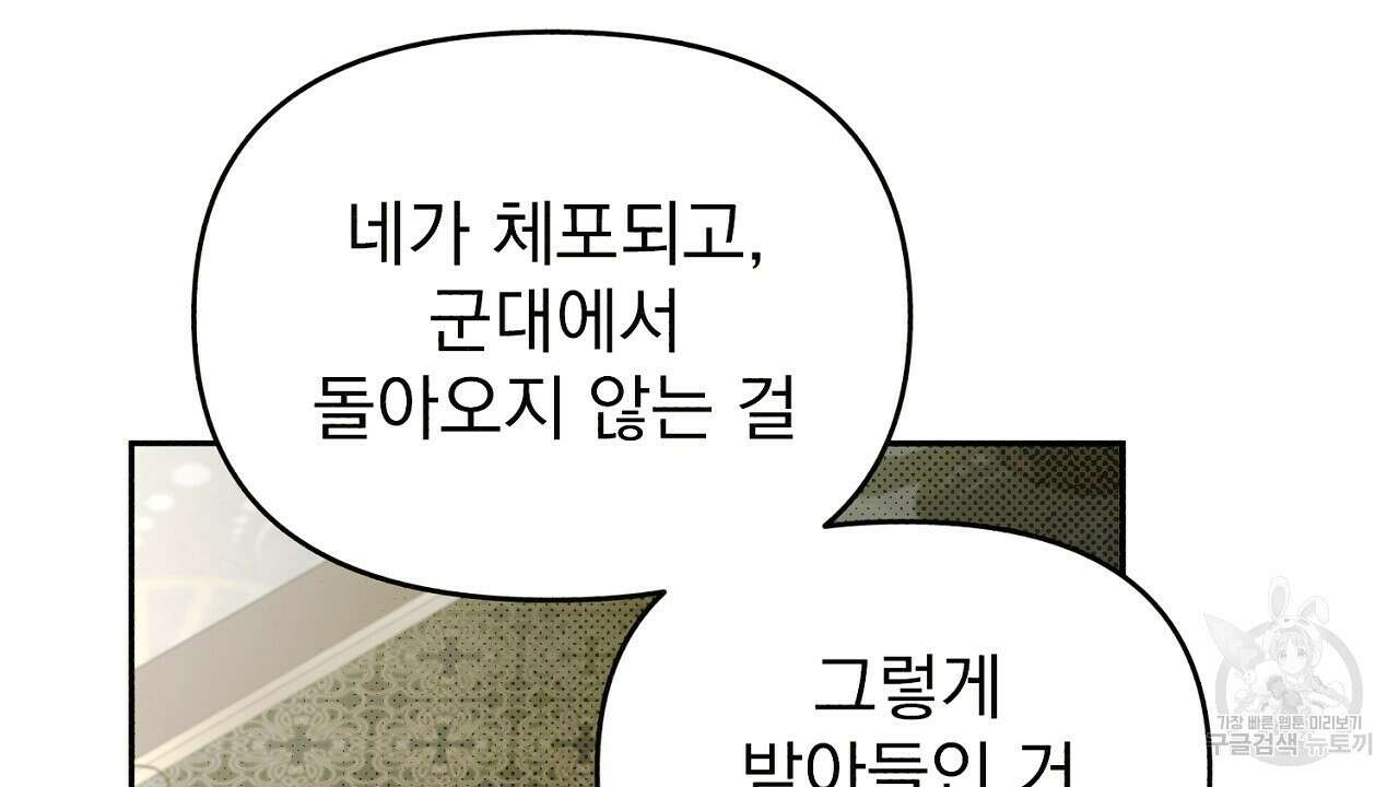 솔로 포 투 18화 82