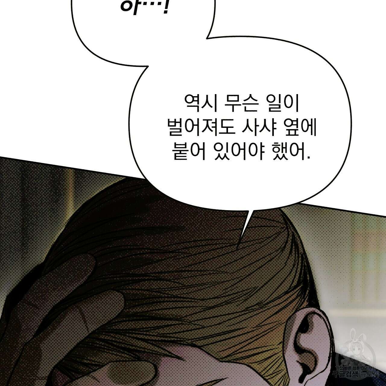 솔로 포 투 18화 85