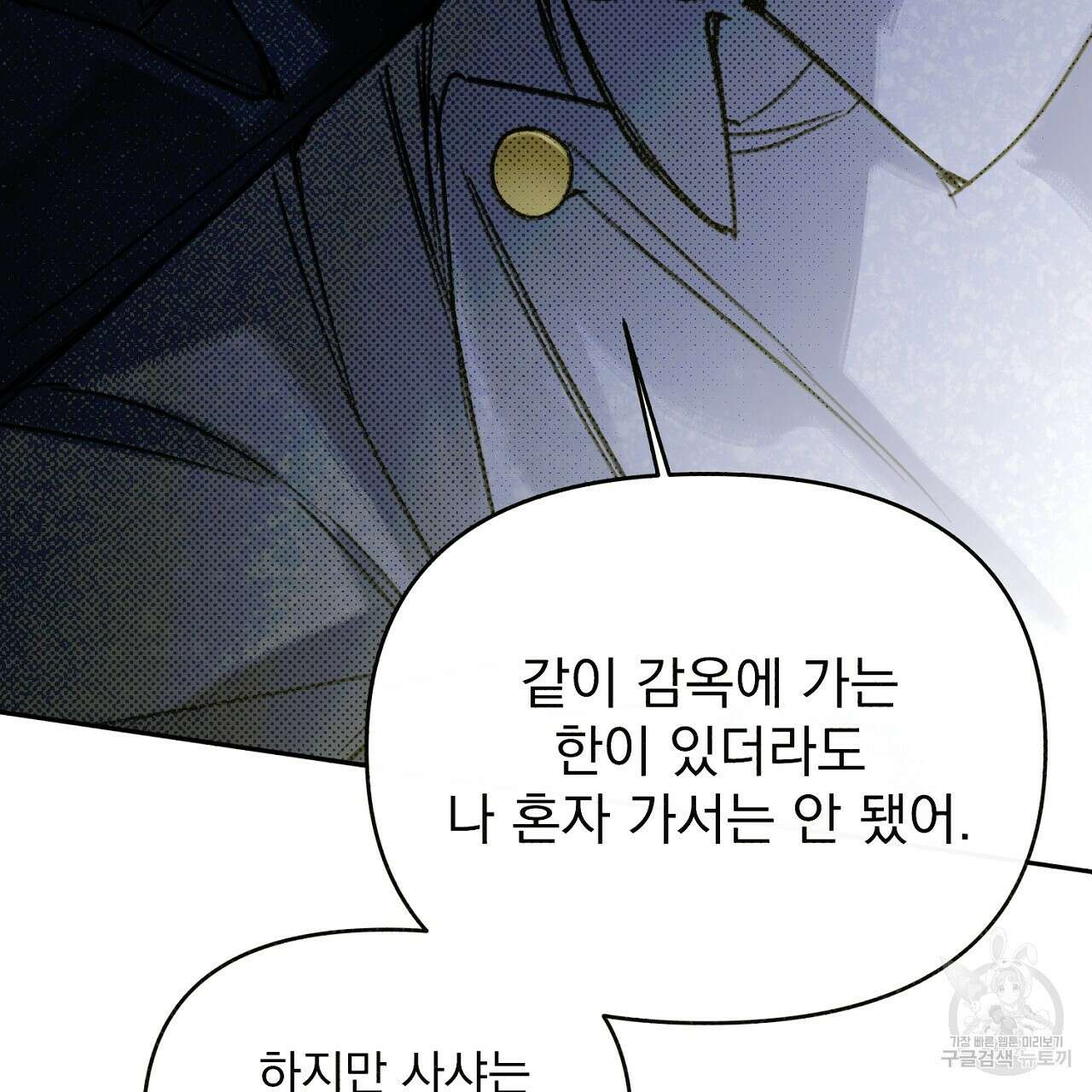 솔로 포 투 18화 87