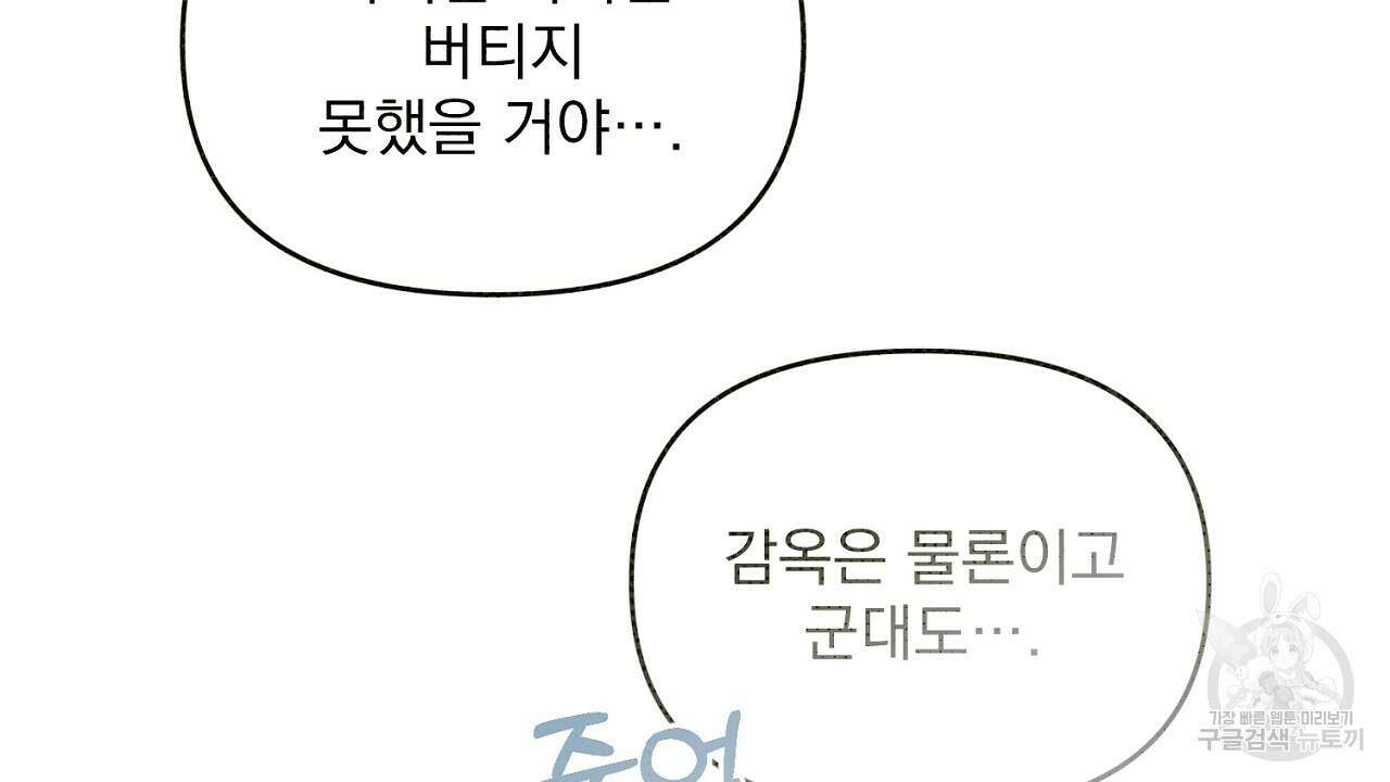 솔로 포 투 18화 88