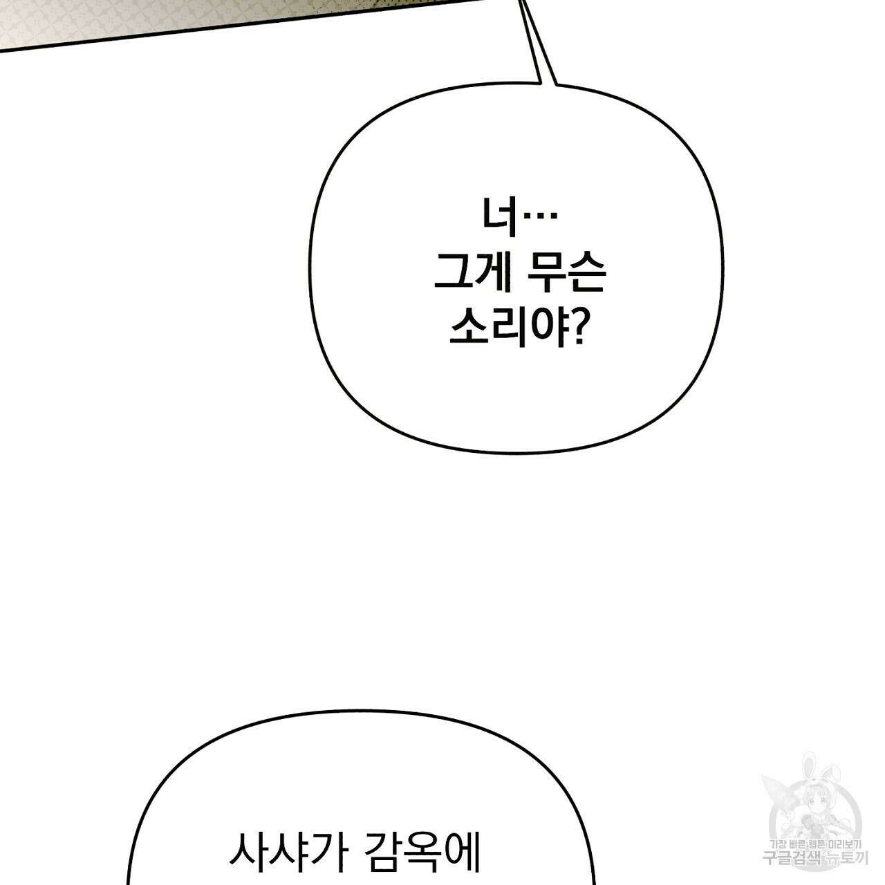 솔로 포 투 18화 91