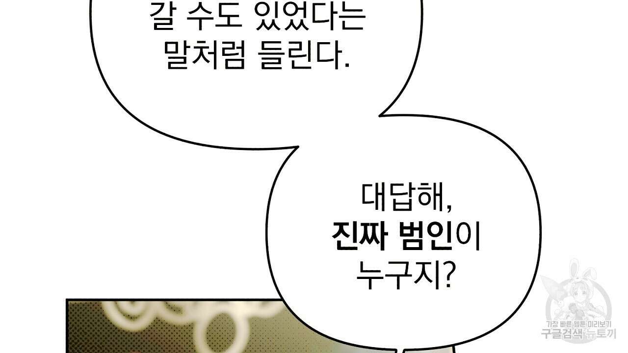 솔로 포 투 18화 92