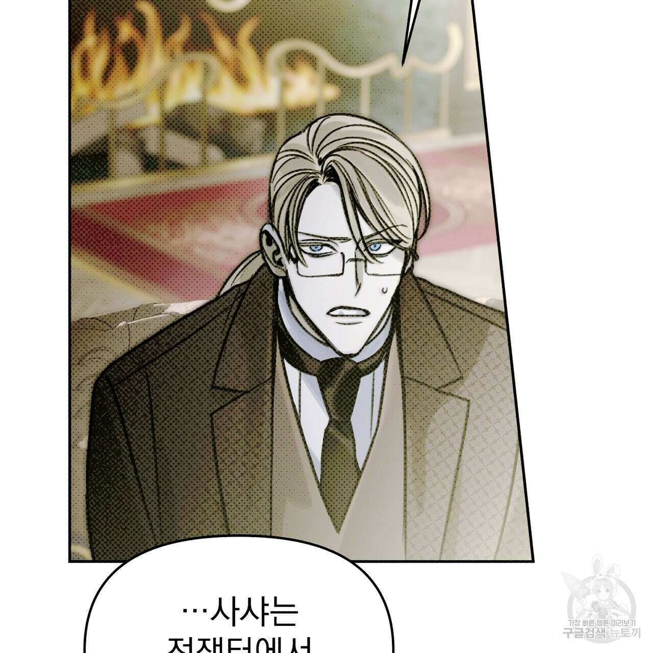 솔로 포 투 18화 93