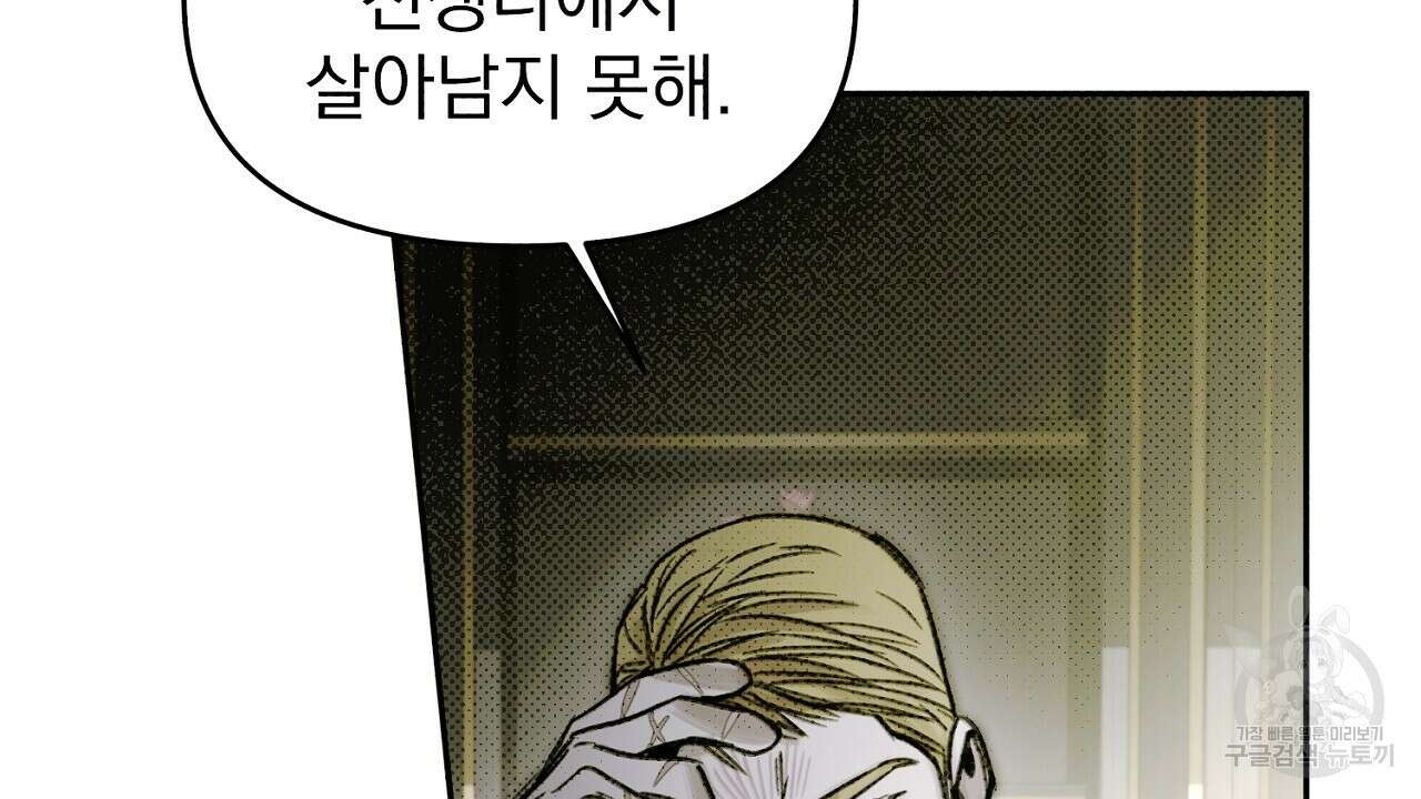 솔로 포 투 18화 94