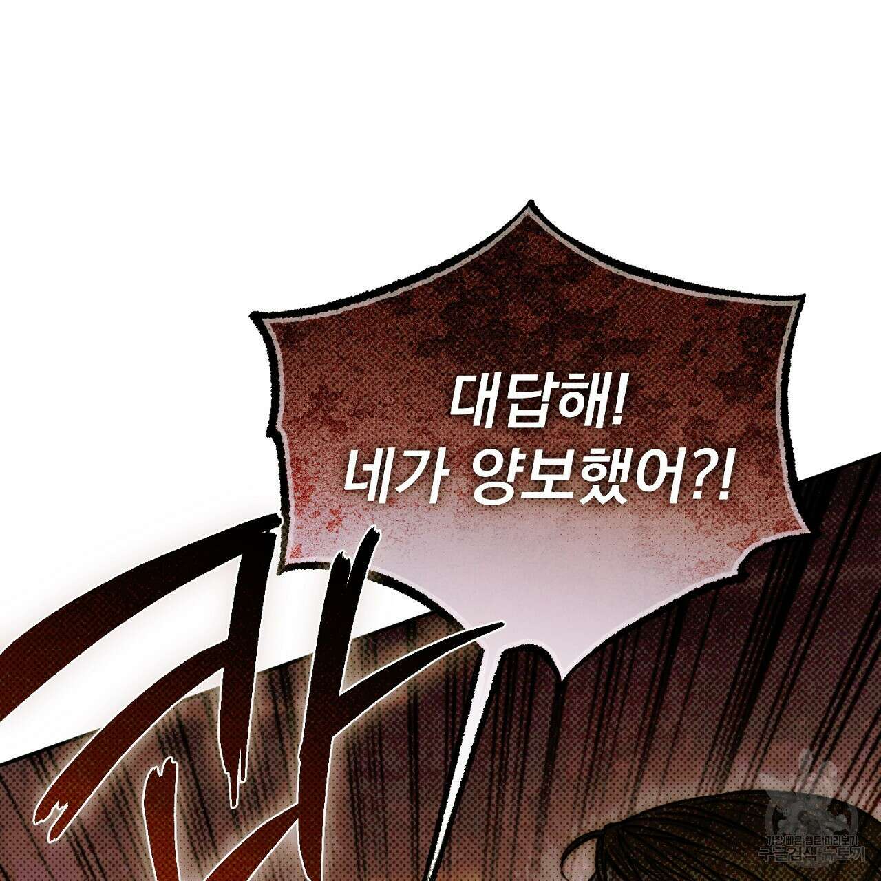 솔로 포 투 18화 101