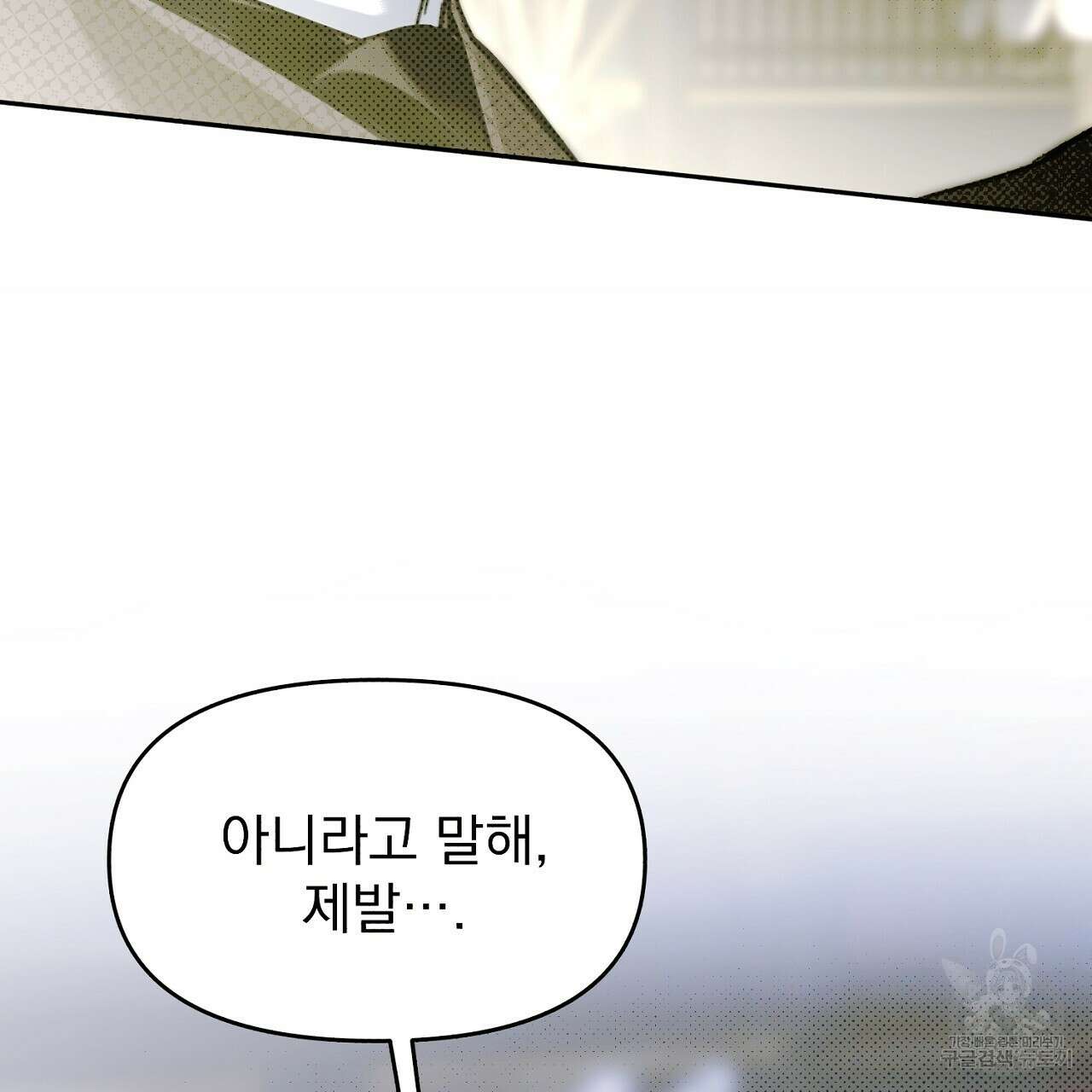 솔로 포 투 18화 107