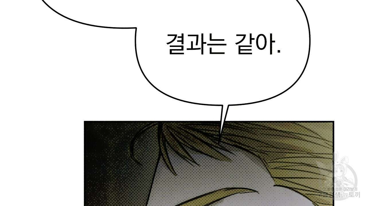솔로 포 투 18화 110