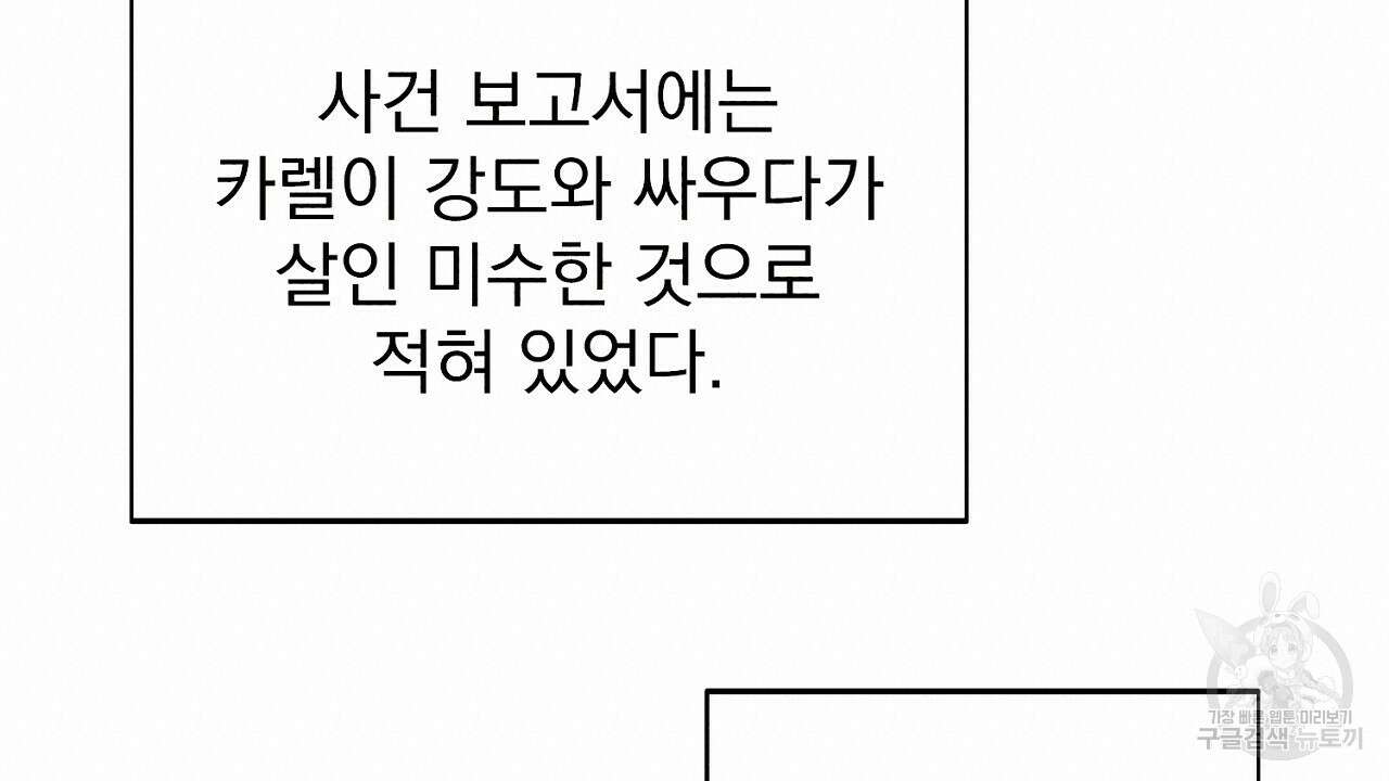 솔로 포 투 18화 114