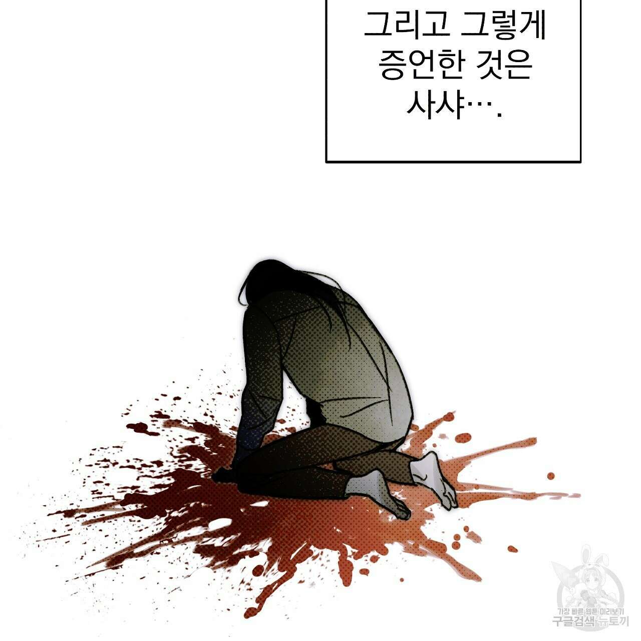 솔로 포 투 18화 115